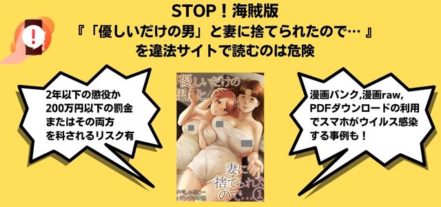 「優しいだけの男」と妻に捨てられたので…漫画バンク漫画raw