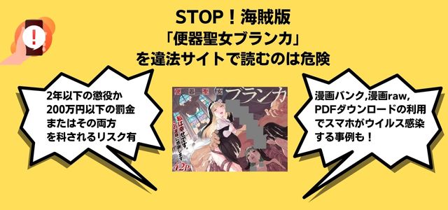 便器聖女ブランカ漫画バンク漫画raw