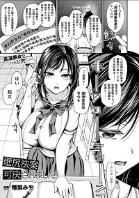 壁尻法案可決されました漫画