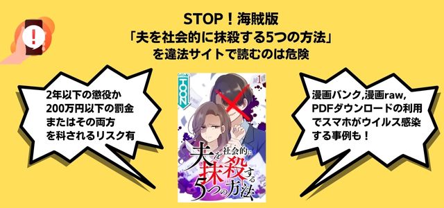 夫を社会的に抹殺する5つの方法漫画バンク漫画raw