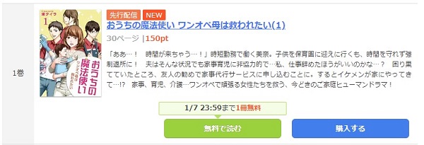 おうちの魔法使い ワンオペ母は救われたいまんが王国