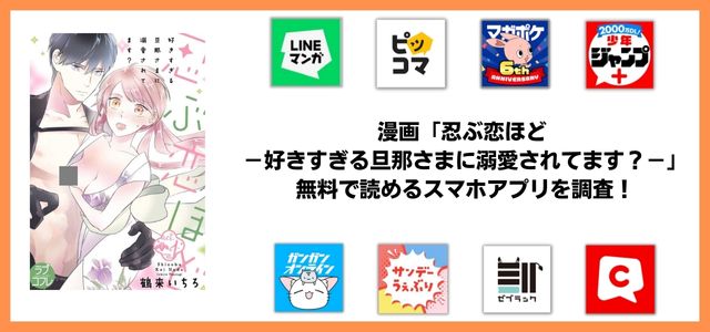 忍ぶ恋ほど漫画アプリ