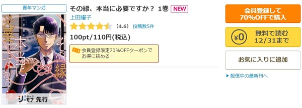 その縁、本当に必要ですかコミックシーモア