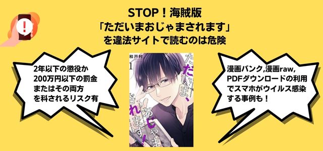 ただいまおじゃまされます漫画バンク漫画raw