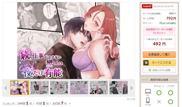 続・仕事ができない榊くんは夜だけ有能DLsite