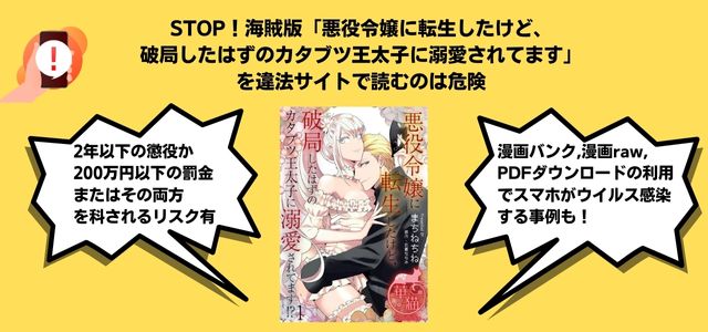 悪役令嬢に転生したけど、破局したはずのカタブツ王太子に溺愛されてます漫画バンク漫画raw