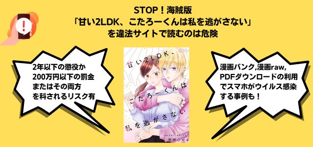 甘い2LDK、こたろーくんは私を逃がさない漫画バンク漫画raw
