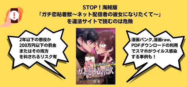 ガチ恋粘着獣漫画バンク漫画raw