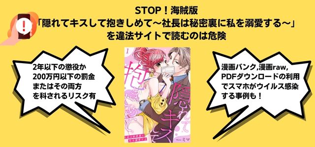 隠れてキスして抱きしめて〜社長は秘密裏に私を溺愛する〜漫画バンク漫画raw