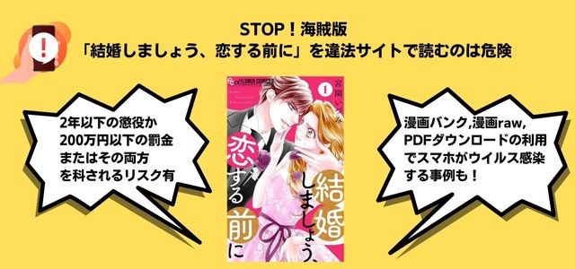 結婚しましょう、恋する前に漫画バンク漫画raw