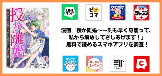 授か離婚漫画アプリ