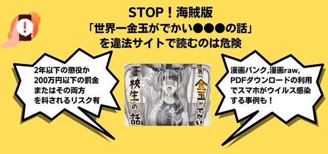 世界一金玉がでかい●●●の話漫画バンク漫画raw