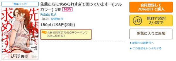 先輩たちに求められすぎて困っています…コミックシーモア