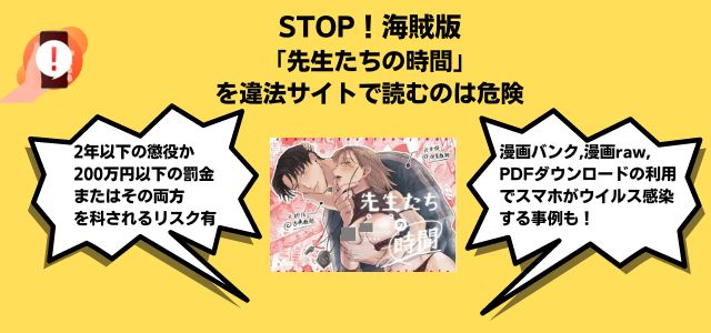 先生たちの時間漫画バンク漫画raw
