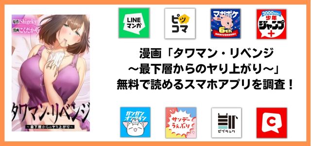 タワマン・リベンジ漫画アプリ