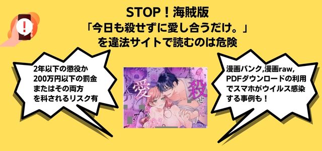 今日も殺せずに愛し合うだけ。漫画バンク漫画raw