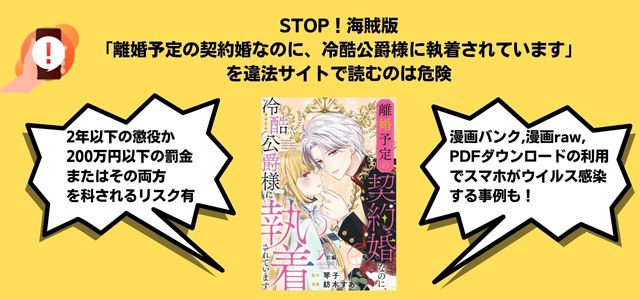 離婚予定の契約婚なのに、冷酷公爵様に執着されています漫画バンク漫画raw