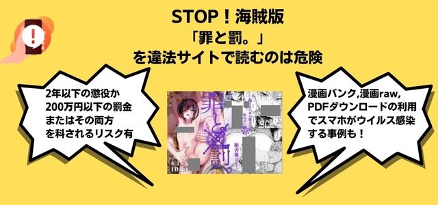 罪と罰。漫画バンク漫画raw