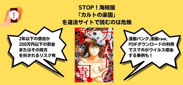 カルトの楽園漫画バンク漫画raw