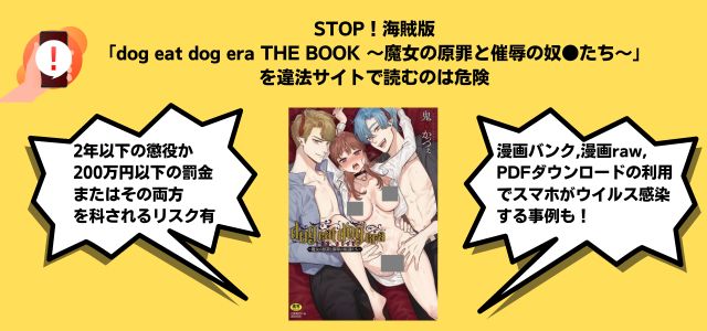 dog eat dog era THE BOOK 〜魔女の原罪と催辱の奴●たち〜漫画バンク漫画raw