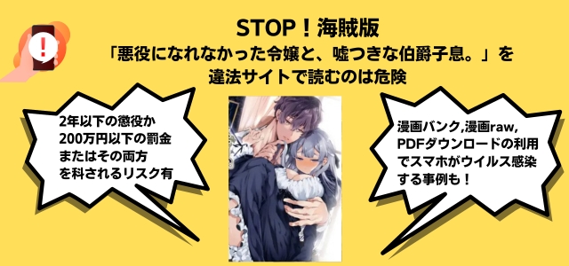 悪役になれなかった令嬢と、嘘つきな伯爵子息。漫画バンク漫画raw